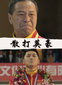 波多野结衣中文在线观看